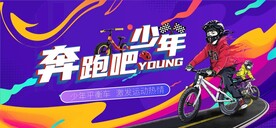 平衡车比赛
