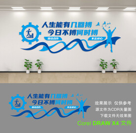 企业文化墙