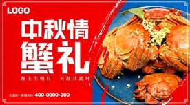 大闸蟹海报