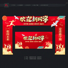 大学开学拱门