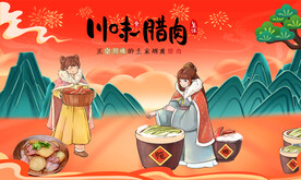 腊肉背景墙