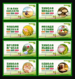 绿色农业