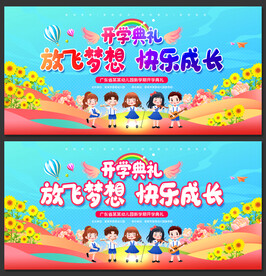 开学典礼