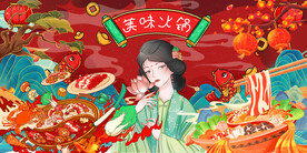 国潮火锅