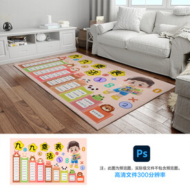 九九乘法表地毯脚垫