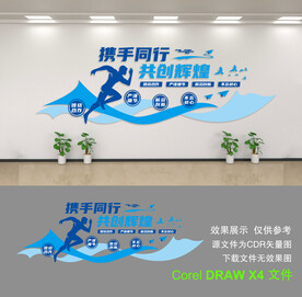 企业文化墙