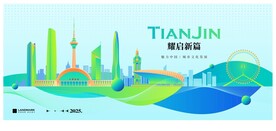 天津地标