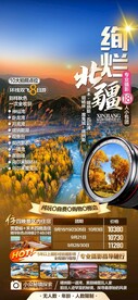 新疆旅游海报