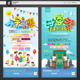 开学季