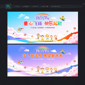 幼儿园开学典礼