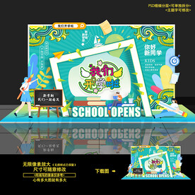 开学美陈