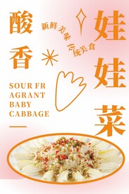 酸香娃娃菜