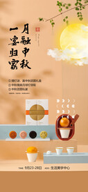 中秋节好礼钜惠私宴活动海报