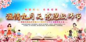 教师节展板