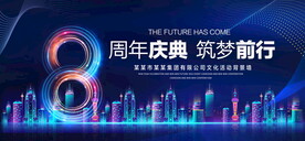 8周年庆典
