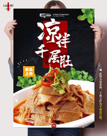 凉拌千层肚