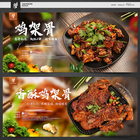 鸡架骨