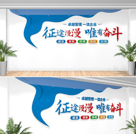 励志标语文化墙