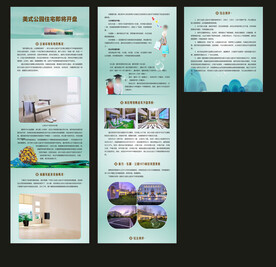 房产网页长图 