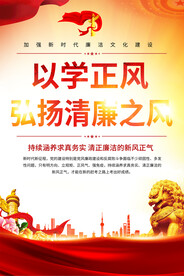 廉政海报