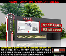 法治户外小品