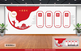 党建文化墙