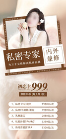 私密活动