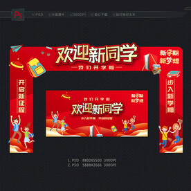 开学门头
