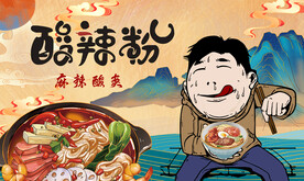 酸辣粉