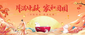 中秋节展板 