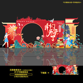 开学拍照框 
