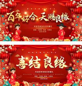 结婚婚庆背景