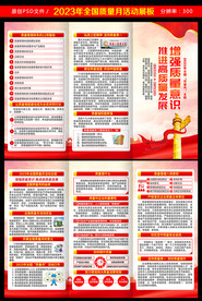 质量月三折页