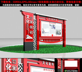 宣传栏