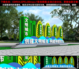 文明城市雕塑