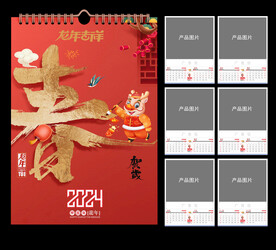 2024广告挂历
