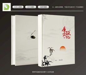 廉政文化封面