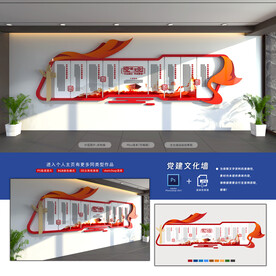 党建文化墙