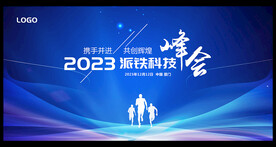 公司会议背景