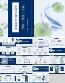 鲤鱼莲叶水彩卡通中国风PPT模
