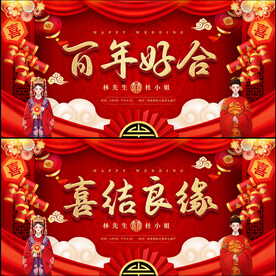 婚礼婚庆背景