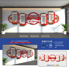 党建文化墙