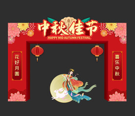 2023中秋拱门