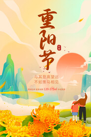 重阳节