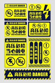 高压危险标识牌