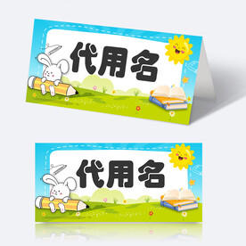 学生姓名牌