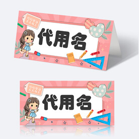 学生姓名牌