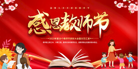 教师节