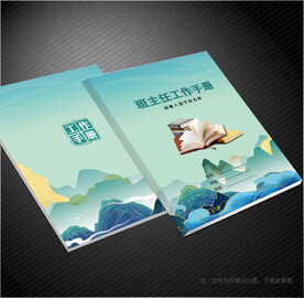 班主任工作手册