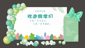 开学签到处